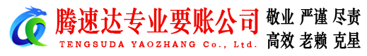 寿宁清债公司